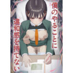 僕のやることに違和感を持てない(とげとげ娘) [d_572270]