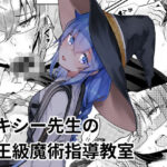 ロキシー先生の水王級魔術指導教室(塩can) [d_572577]