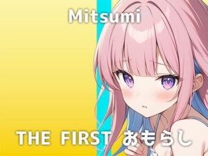 【司書＆女王様の女性が出演】「趣味は…男の人のおちんちんを連続寸止めすることで」大人しい様子からは想像できないミツミさんの激イキおしっこオナニーが圧巻でした(でぃすとぴあ) [d_572640]