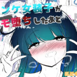 ノンケ女装子がホモ堕ちしたあと(狐近寺本舗) [d_572683]