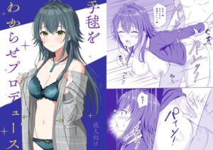 手毬をわからせプロデュース(モレリークス) [d_572755]