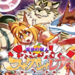 魔法の獣人フォクシィ・レナVol.15(SweetTaste) [d_572767]