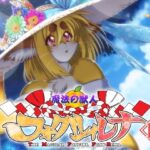 魔法の獣人フォクシィ・レナVol.16(SweetTaste) [d_572921]