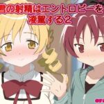 君の射精はエントロピーを凌駕する2(のすとらだむす) [d_573019]