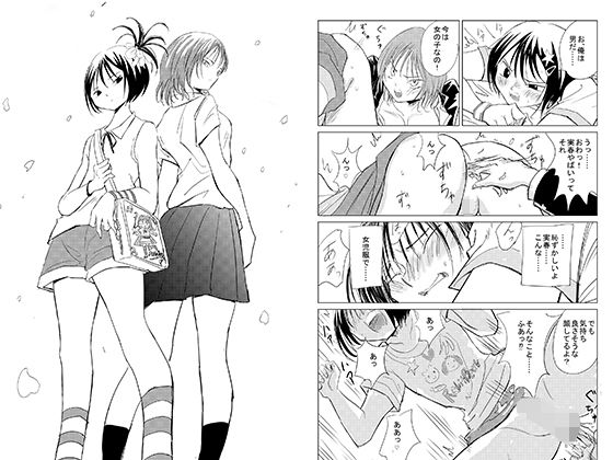 小春と実春(大人の幼恥園) [d_573124]