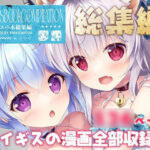 アイギスの本総集編(PINK CHUCHU) [d_573145]