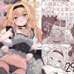 マリーのひみつアイドルレッスン(あとりえひなた) [d_573180]