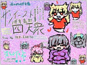 【750作記念】孕ませ！！ザンイースト四天衆！！〜堕天使ジヴァとラミアのシャイニーら星のモンスター娘たち〜(ヒロカワミズキ（スタジオ・ジナシスタ！！）) [d_573411]