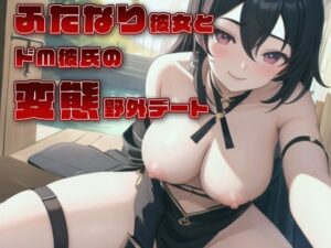 ふたなり彼女とドM彼氏の変態野外デート(rino) [d_573649]