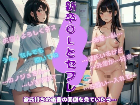 彼氏持ちの新卒OLな後輩とセフレ関係になってしまった。(ぐちゃぐちゃ企画) [d_573987]