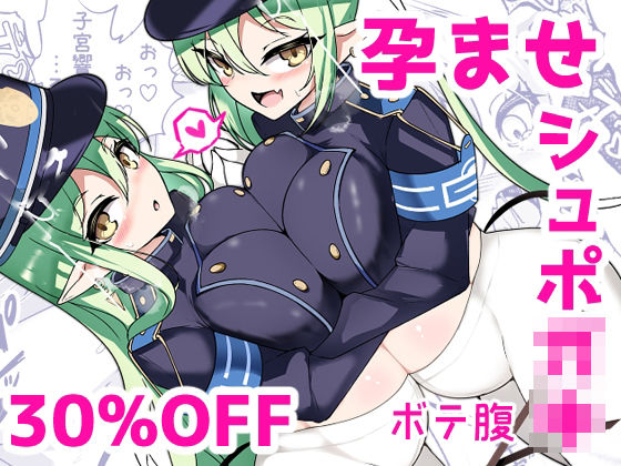 孕ませ快即シュポ〇キガール(桃栗万年) [d_574062]