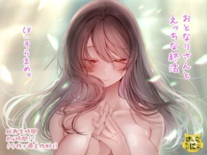 おとなりさんとえっちな終活(さーべるたいにゃー) [d_574338]