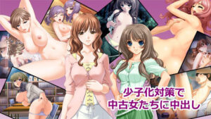 少子化対策で中古女たちに中出し(Red Harb) [d_574435]