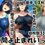 時間よ止まれいっ！(エロ×2TIME) [d_574461]