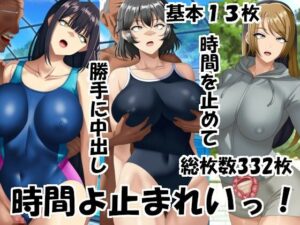 時間よ止まれいっ！(エロ×2TIME) [d_574461]