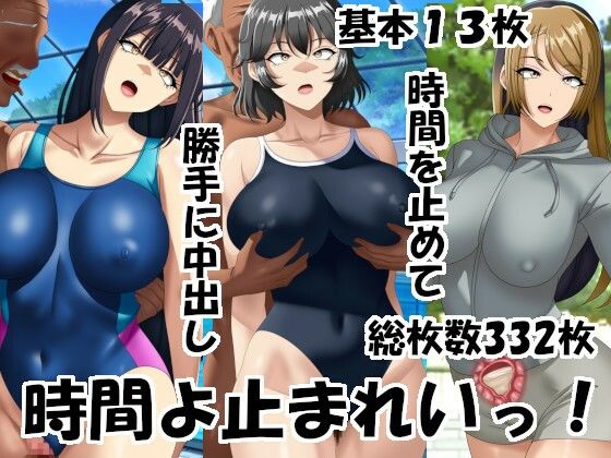 時間よ止まれいっ！(エロ×2TIME) [d_574461]