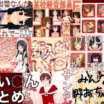 けい○んまとめ(@さう) [d_574703]