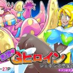 悪墜ちGヒロイン  ジェネシス惑星の悲劇  キメラ研究員の脅威(イロアミソギ団) [d_575142]