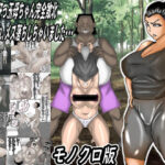 ガテン系肝っ玉母ちゃん完全敗北！種付けされメス落ちしちゃいました・・・モノクロ版(ヘキソキナーゼ) [d_575231]