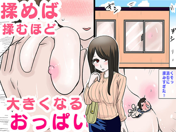 揉めば揉むほど大きくなるおっぱい(リコピン=りこぴん) [d_575273]