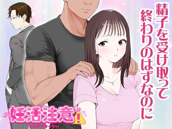 妊活注意！(モキュメンタル) [d_575275]