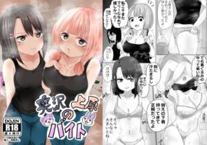 奥沢上原のバイト(M＆D) [d_575402]