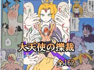 大天使の擽裁(Kara) [d_575644]