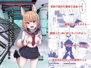 田舎から引っ越してきたんだけど、やっぱり都会ってラノベみたいなところだった(らじかるふーる) [d_575820]