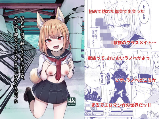 田舎から引っ越してきたんだけど、やっぱり都会ってラノベみたいなところだった(らじかるふーる) [d_575820]