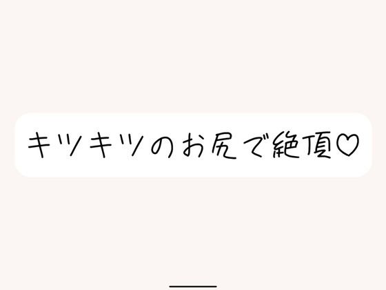 【実演オナニー】オホ声出しながらお尻で絶頂。クリちんぽ弄りながら指挿れてるとすっごい締まってきもちいです(みこるーむ) [d_576095]