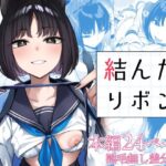 結んだリボン(BINZOKO) [d_576170]