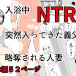 入浴中  突然入ってきた義父に  略奪される人妻   【NTR】(となりんち) [d_576412]