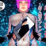 母性執行〜囚人矯正プログラム〜(醜行譚の短編集) [d_576479]