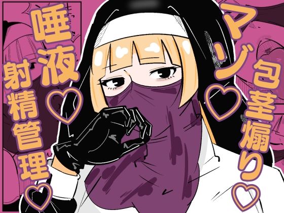 孤児院のシスターは悪○キを性的に躾けてオス奴●化調教をしている(まのべるで) [d_576681]