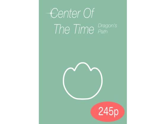 センターオブザタイム竜の足跡(かつぶし) [d_576792]