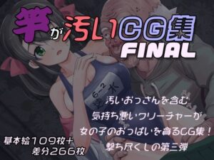 竿が汚いCG集(異宗館) [d_576816]