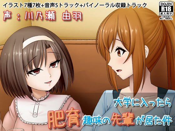 大学に入ったら肥育趣味の先輩が居た件(Sunny’s at Home) [d_576967]