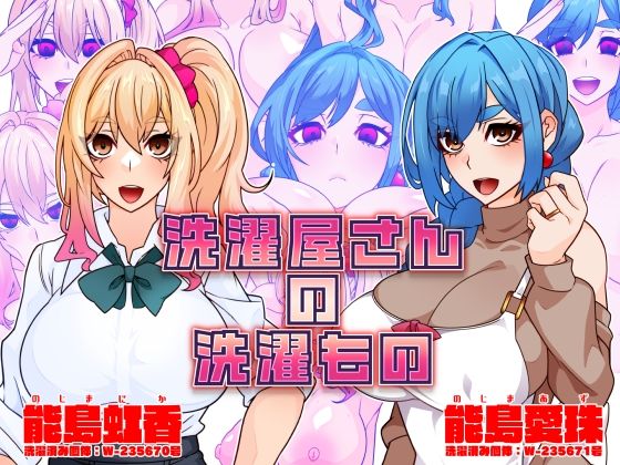 洗濯屋さんの洗濯もの(眼帯クリティカル) [d_577076]