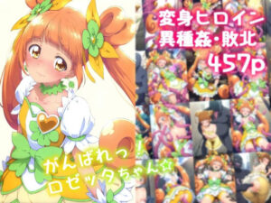 がんばれ！ロゼッタちゃん☆(絵心あいのAI生成アトリエ) [d_577206]