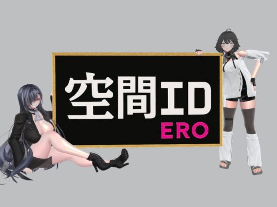 空間エロ(あーぷXR) [d_577358]