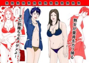 事務員のおばさん  第9話  熟女の休日(けいじろう) [d_577397]