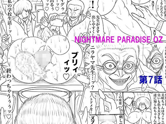 NAME COLISEUM ナイトメアパラダイス OZ 第七話＆コミッションイラスト集(BLACK SOUSAI STUDIO) [d_577911]