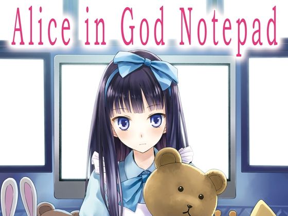 Alice in God Notepad(infinity line) [d_577944]
