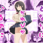 彼氏がとなりにいるのに・・・電車痴●セッ●ス(えーあいきゅーたー) [d_578043]