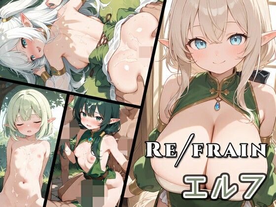 Refrain エルフ(0番のりば) [d_578418]