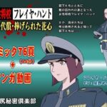 女性将校フレイヤ・ハント  命の代償・捧げられた花心(池尻秘密倶楽部) [d_578491]