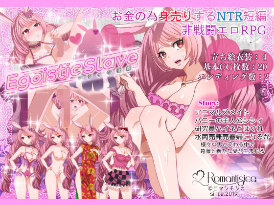 Egoistic slave_シシィの受難_(Romantisica) [d_198639]