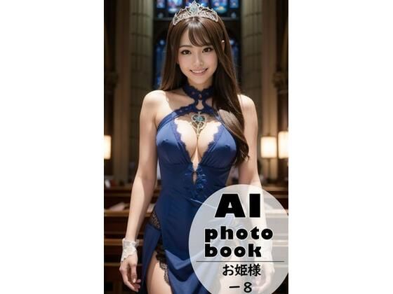 AI photobook お姫様8(AI_GravureArt) [d_330457]