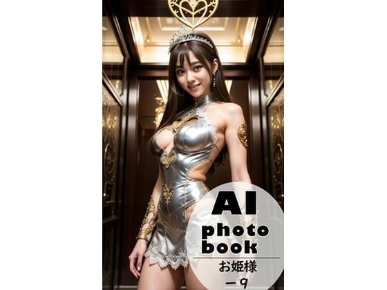 AI photobook お姫様9(AI_GravureArt) [d_330489]