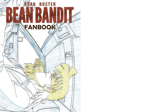BEAN BANDIT FAN BOOK(元祖園田屋) [d_438740]